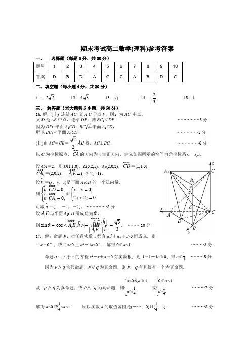 高二数学(理科)期末考试参考答案
