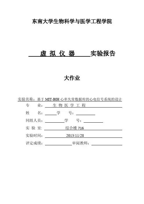 虚拟仪器大作业实验报告