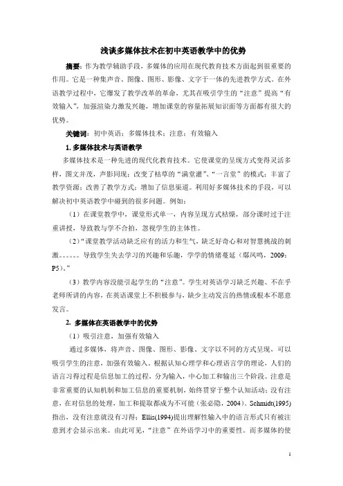 浅谈多媒体技术在初中英语教学中的优势