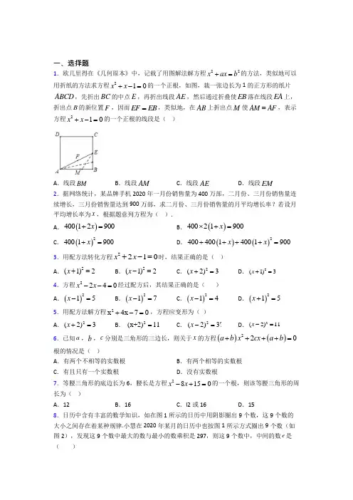 (必考题)初中九年级数学上册第二十一章《一元二次方程》经典习题(含答案解析)
