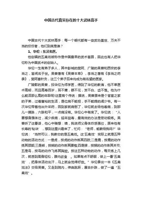 中国古代真实存在的十大武林高手