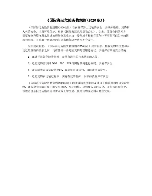 《国际海运危险货物规则(2020版)》