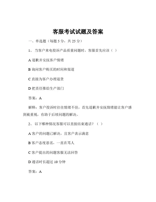客服考试试题及答案