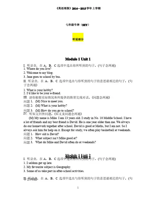 英语周报2014-2015上学期七年级牛津（SZY）听说部分第1-10套