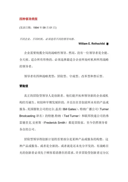 四种领导类型