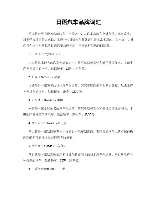 日语汽车品牌词汇