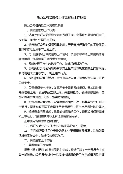 热力公司各岗位工作流程及工作职责