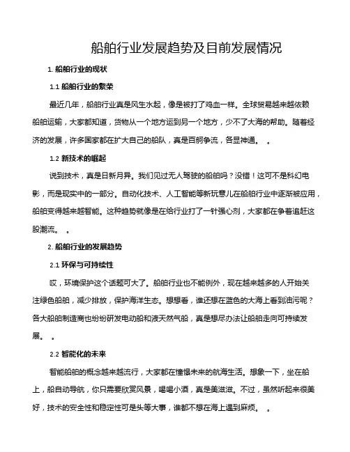 船舶行业发展趋势及目前发展情况
