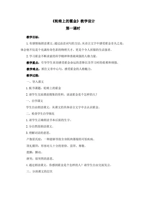 《轮椅上的霍金》教学设计 