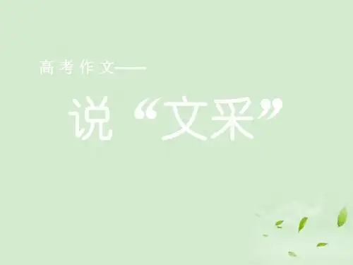 安徽省高三语文高考研讨会资料解读考试说明课件(3)