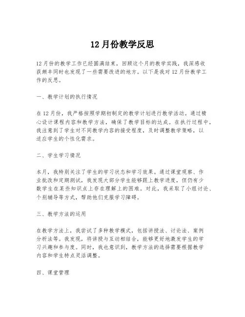 12月份教学反思