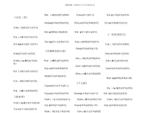 最新部编二年级语文(下)生字组词汇总