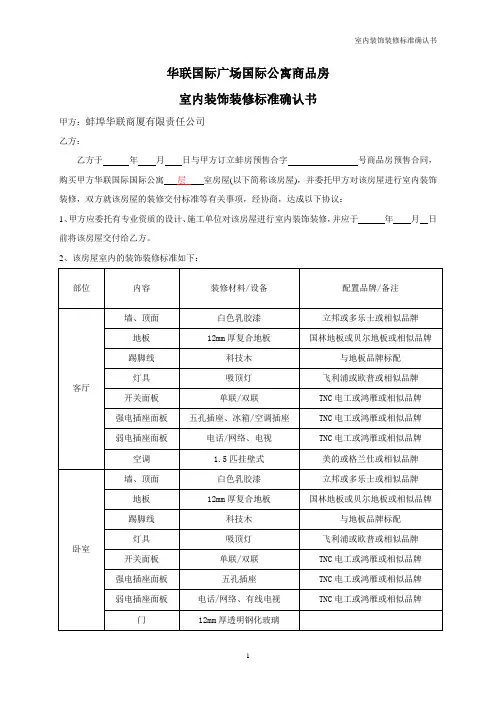 装饰装修标准确认书(老的)