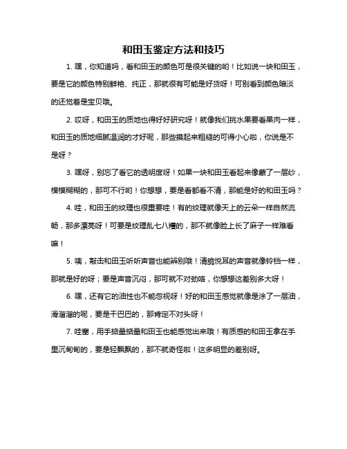 和田玉鉴定方法和技巧