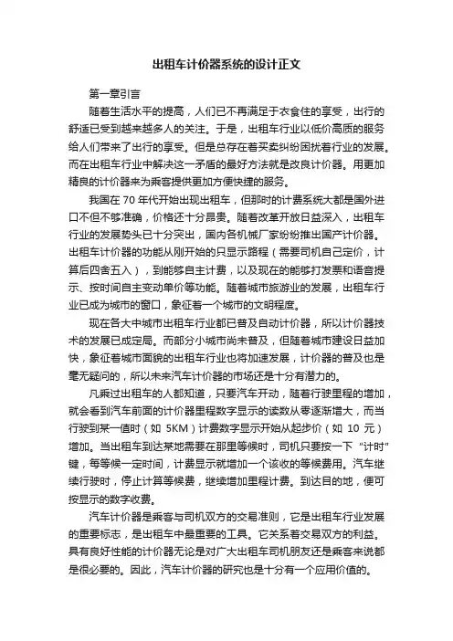 出租车计价器系统的设计正文