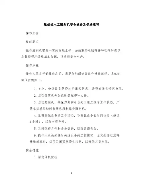 雕刻机木工雕刻机安全操作及保养规程