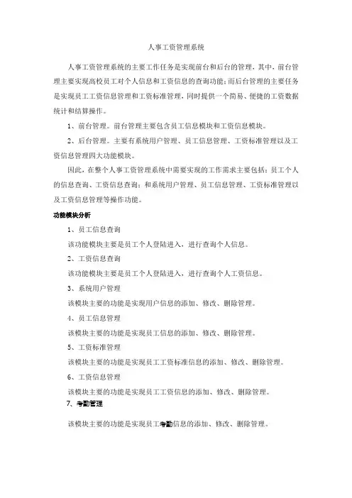 人事工资管理系统