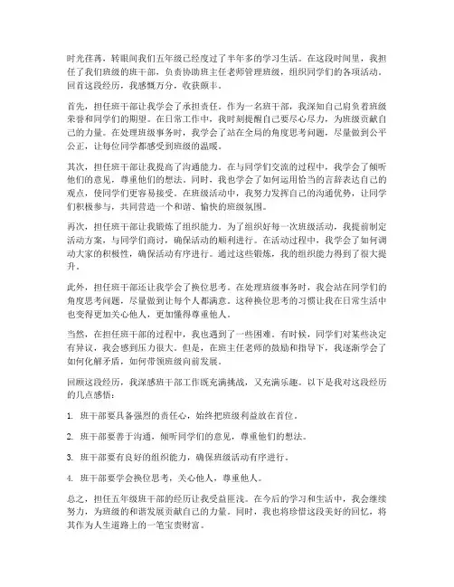 五年级各班干部工作感想
