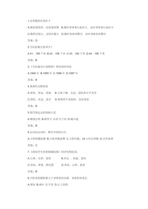 大学体育考试题及答案