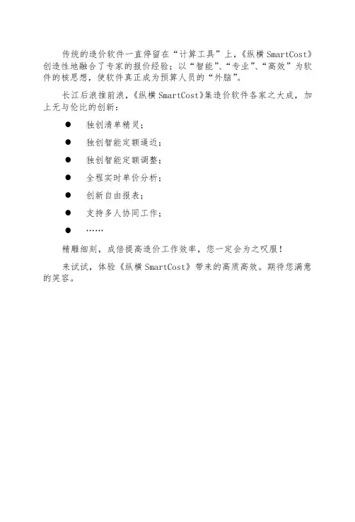 纵横道路预算软件用户手册