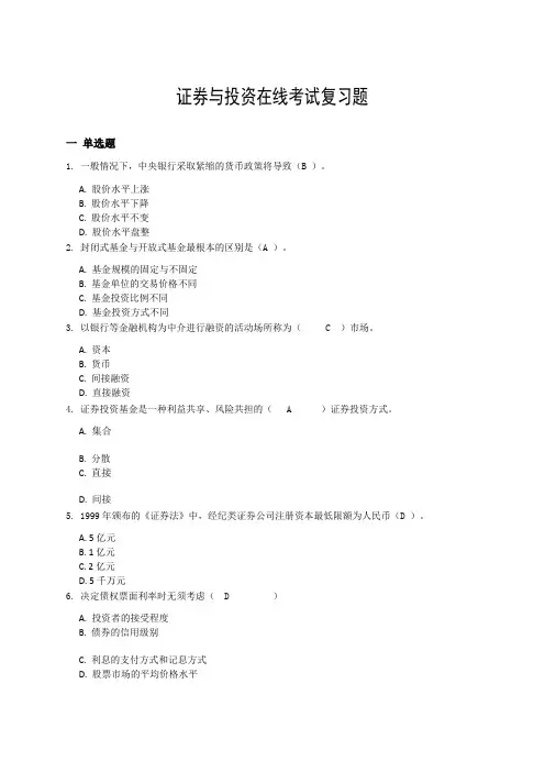 证券与投资复习题