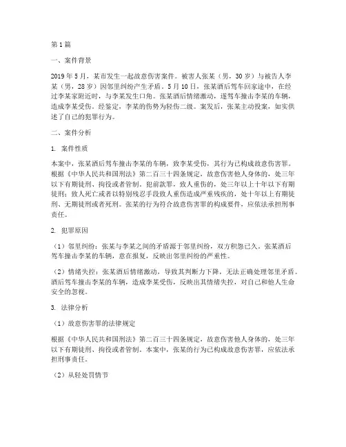 犯罪案例并分析所犯法律(3篇)