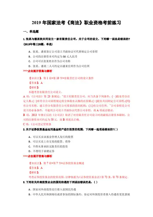 法考《商法》复习题集(第2471篇)