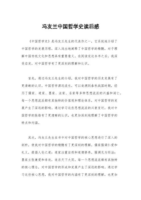 冯友兰中国哲学史读后感