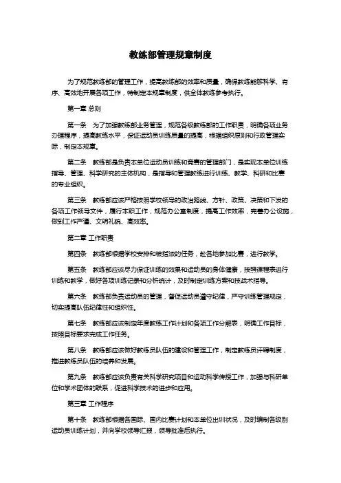 教练部管理规章制度