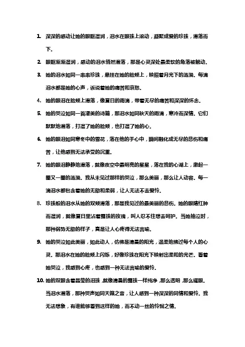 催人泪下的描写句子