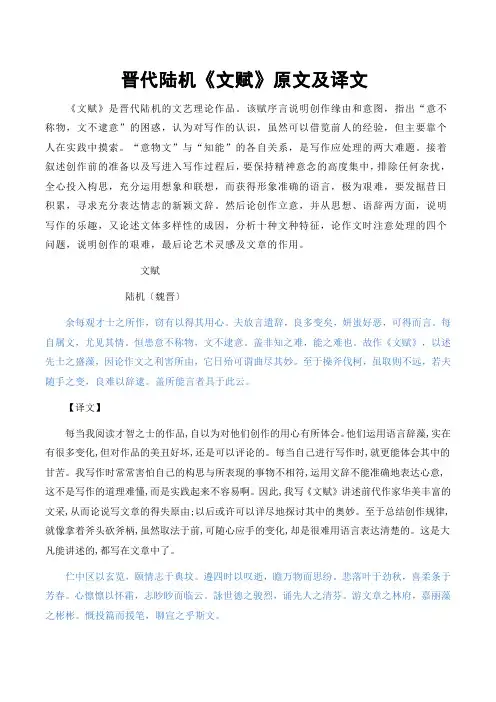晋代陆机《文赋》原文及译文