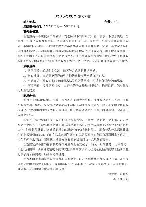 幼儿园心理个案小结2