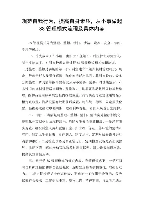 临床护理8S管理模式流程及模式内容要点