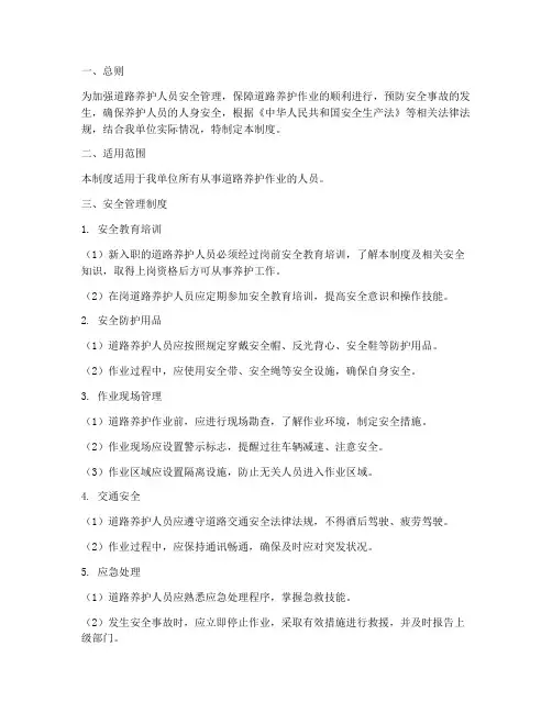 道路养护人员安全管理制度