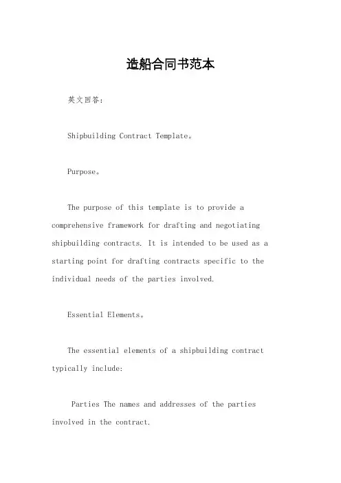造船合同书范本