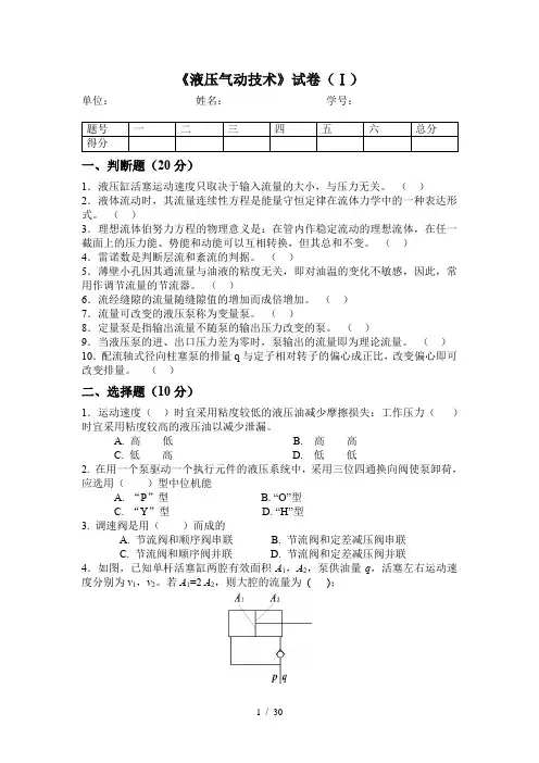 东北大学液压试卷含答案