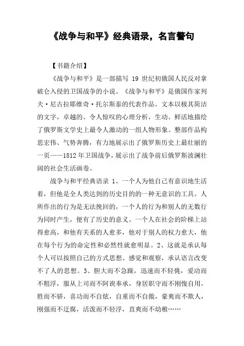 《战争与和平》经典语录,名言警句