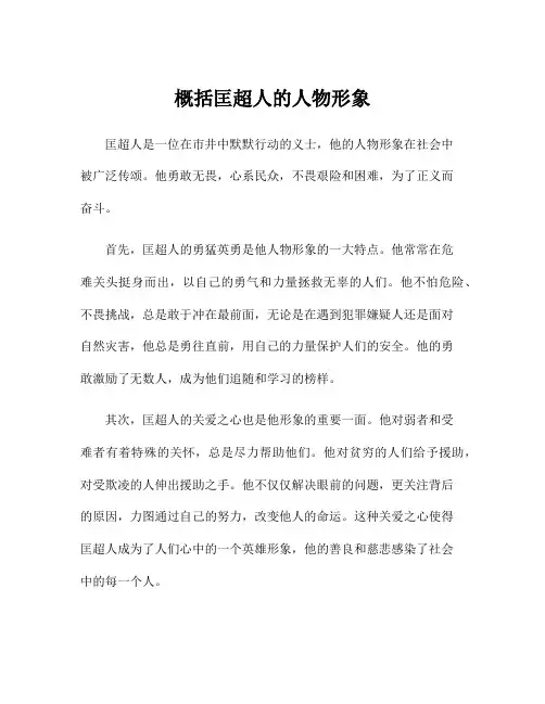 概括匡超人的人物形象