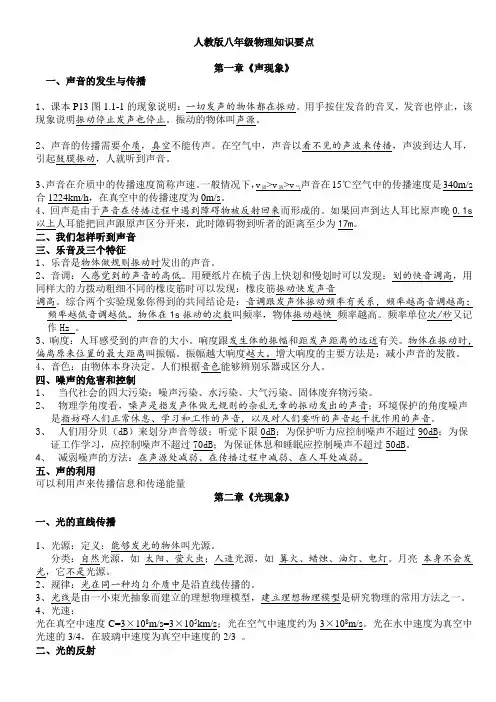 初二物理知识点总结归纳