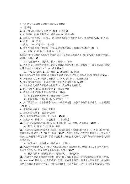 社会治安综合治理暨发展提升年知识竞赛试题