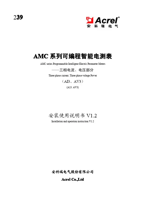 acrel amc系列可编程智能电测表  安装使用说明书  