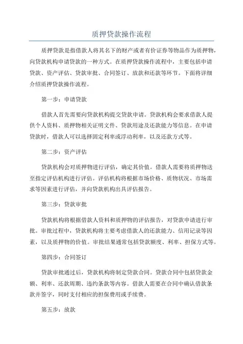 质押贷款操作流程