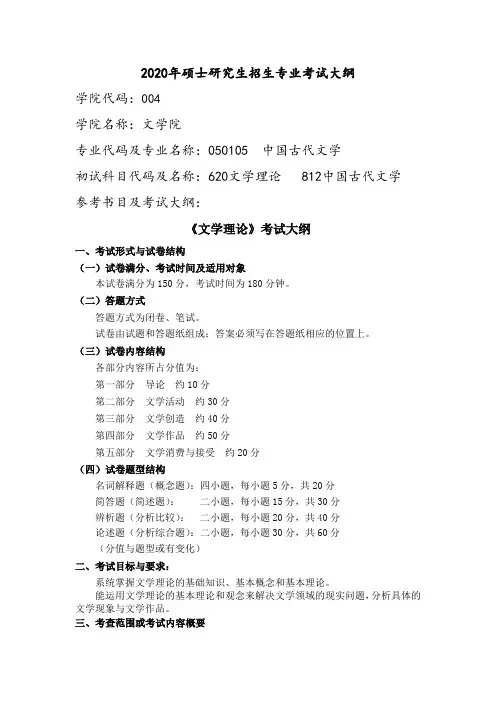 中国语言文学  古代文学
