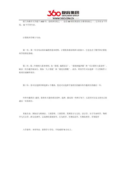 荷兰内梅亨大学计算机科学专业