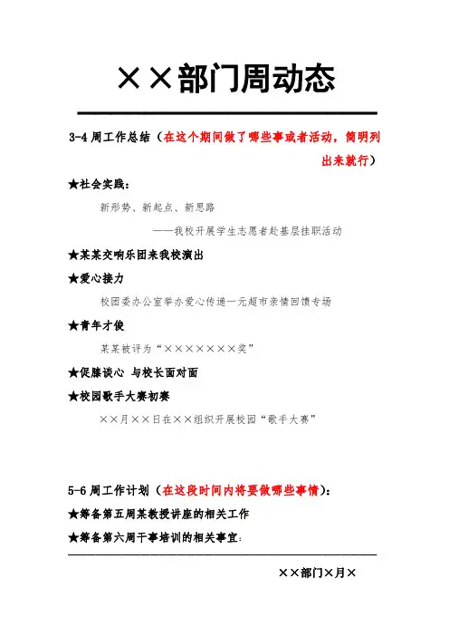 周动态(周计划)模板