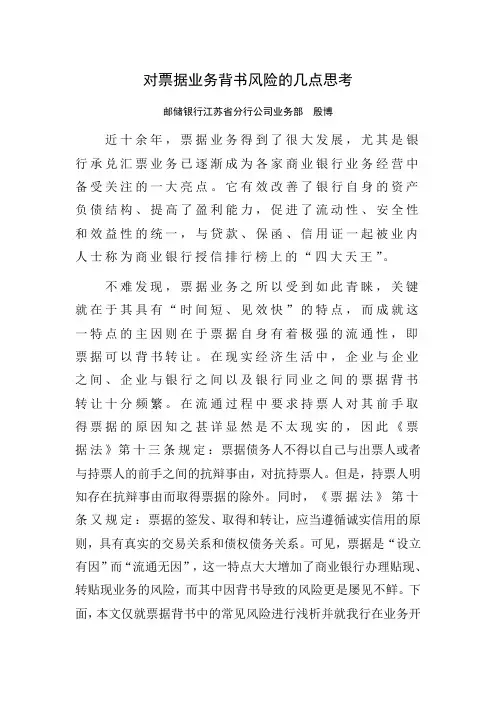 票据业务背书风险