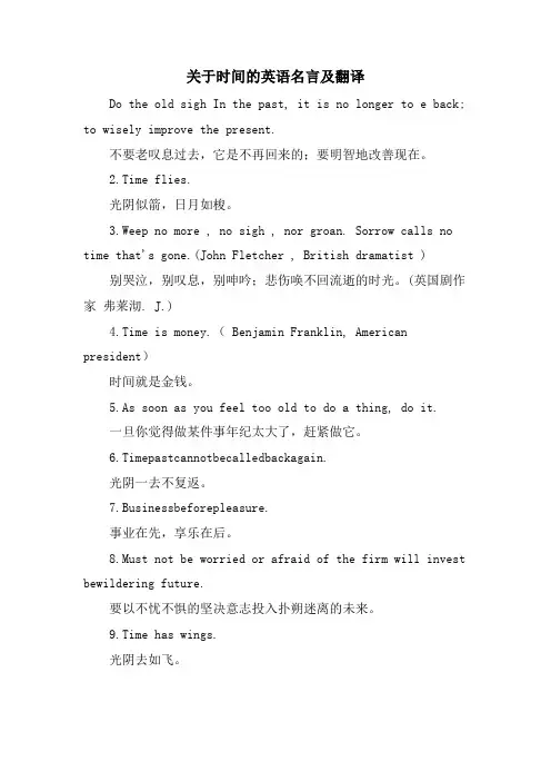 关于时间的英语名言及翻译