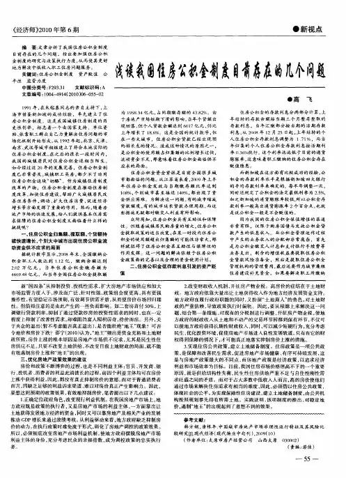 浅谈我国住房公积金制度目前存在的几个问题
