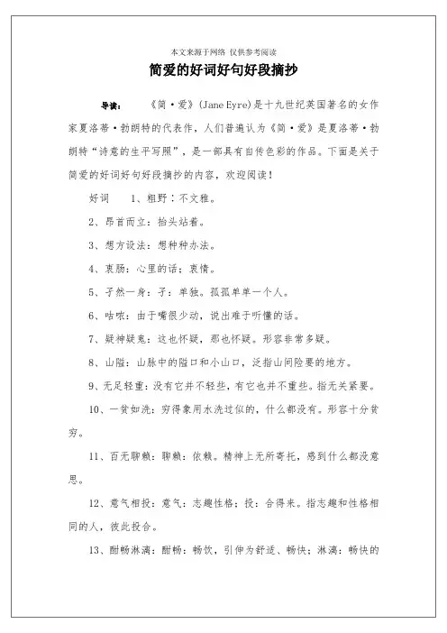 简爱的好词好句好段摘抄