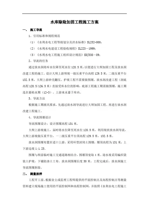 水库除险加固工程施工方案